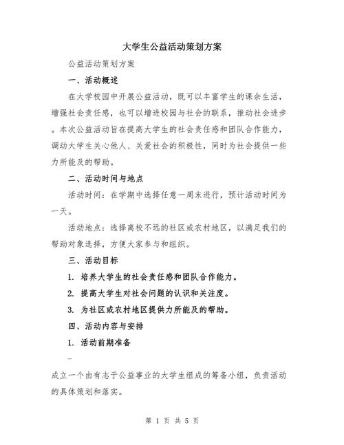 大学校园宣传活动方案 第3张