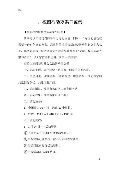 大学校园宣传活动方案 第2张