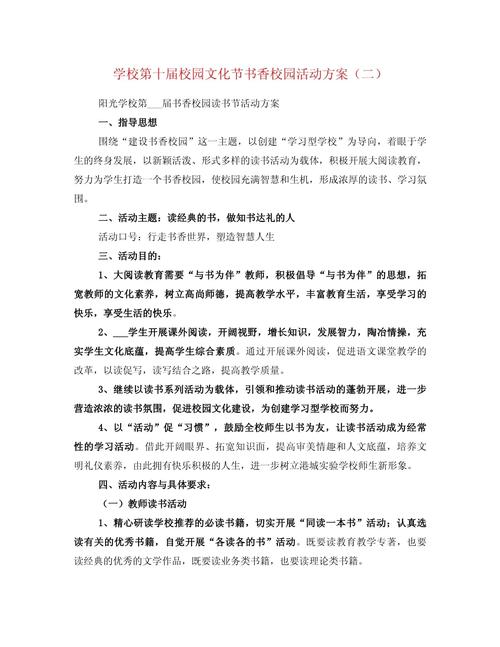 关于校园文化活动的方案5篇 第3张