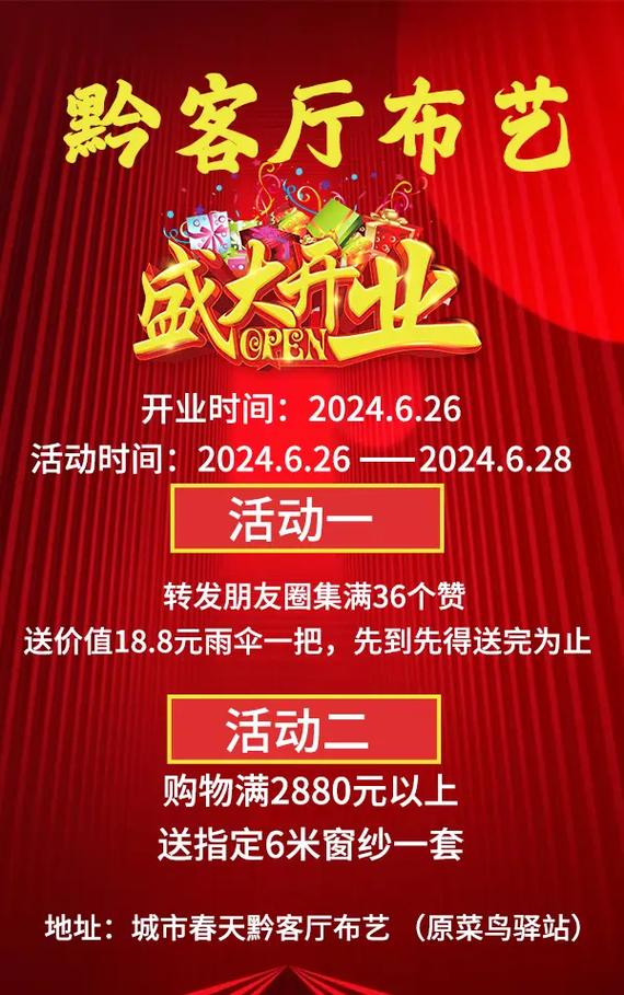 2022最新新店开业宣传策划 第3张