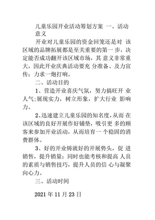 开业主题活动设计方案怎么写 第2张