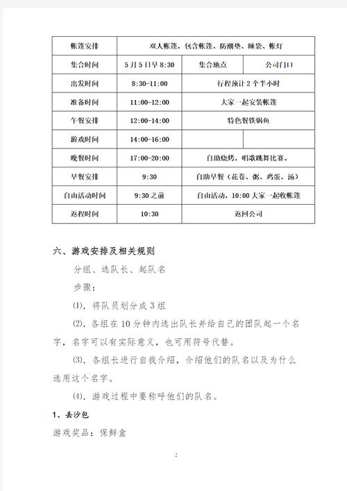 团建活动的策划方案怎么写 第3张