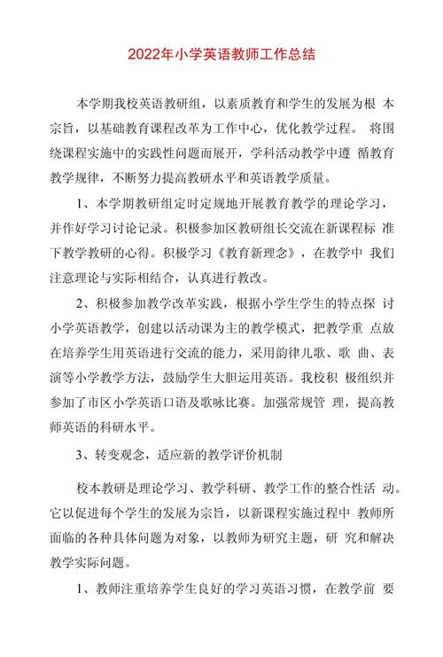 英语教师工作总结 第2张