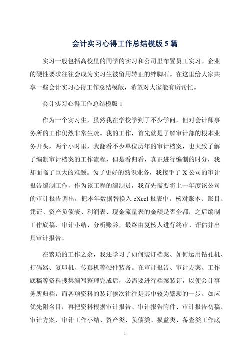 财务个人实习总结5篇 第2张