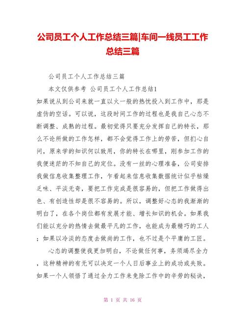 企业员工工作总结 第2张