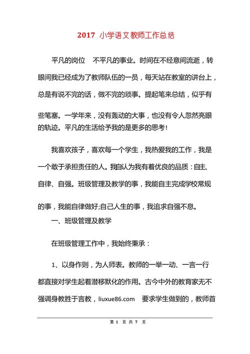 关于教师工作总结8篇 第2张