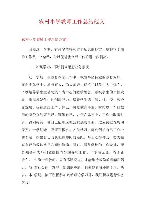 关于教师工作总结8篇 第1张