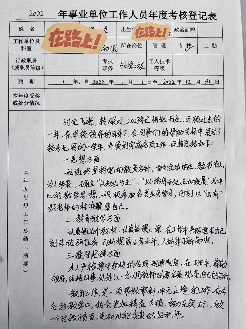 幼儿教师年度总结 第2张