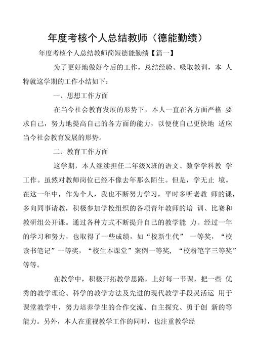 教师年度考核总结 第3张