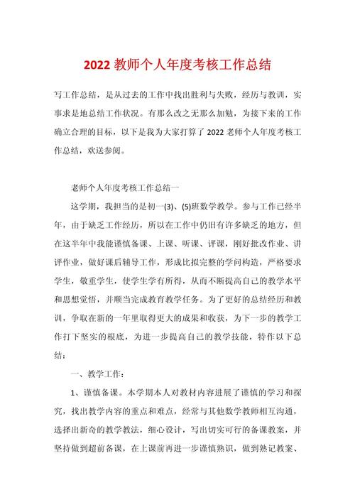 教师年度工作总结范文 第2张