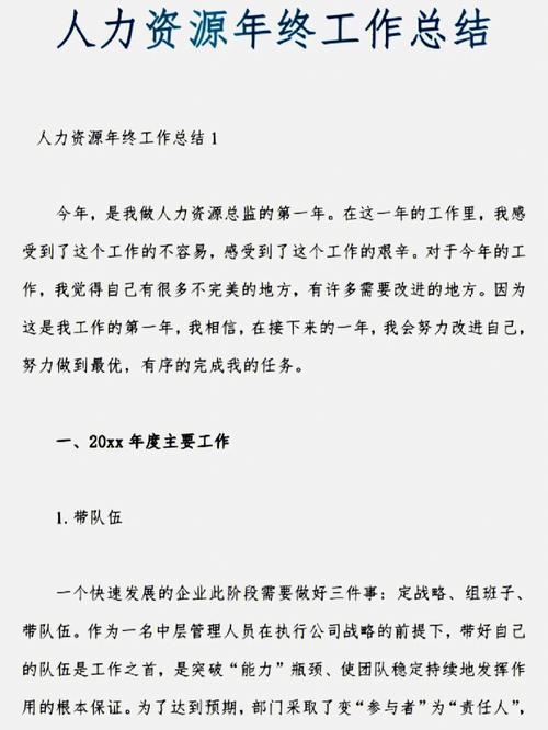 人力资源专员年终总结 第2张