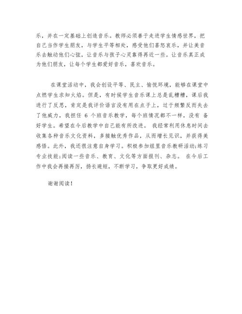 音乐教师个人工作总结 第2张