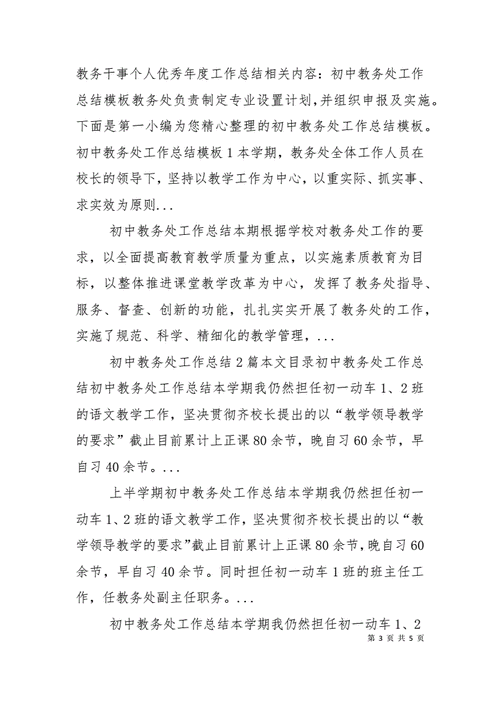 初中教务处个人总结 第3张