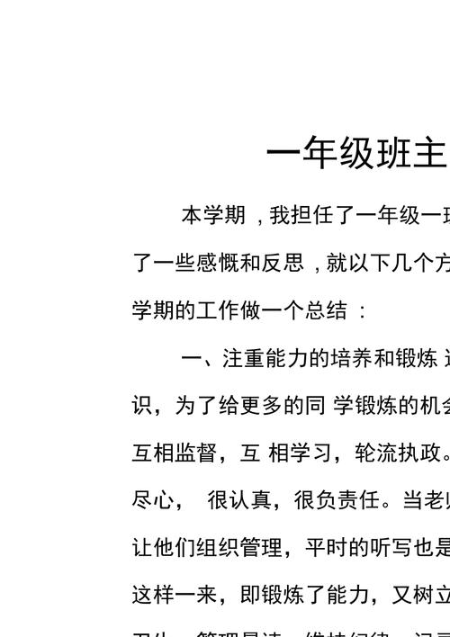 一年级新学期班主任工作总结 第3张