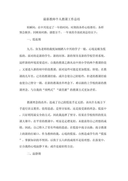 教师个人工作总结范文 第2张