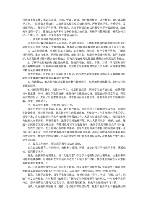 高二地理老师个人总结 第2张