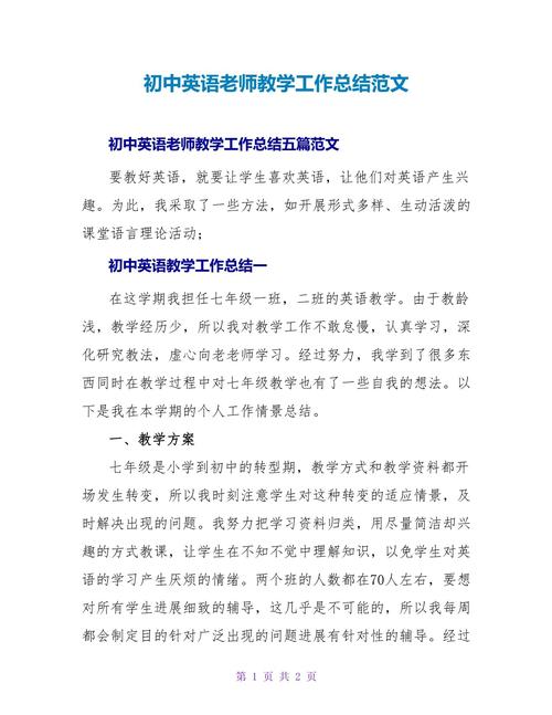 初中老师教学工作总结 第3张