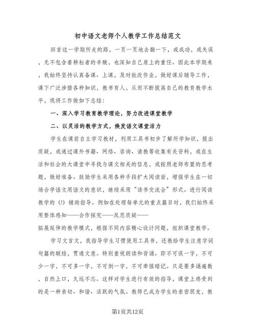 初中老师教学工作总结 第2张