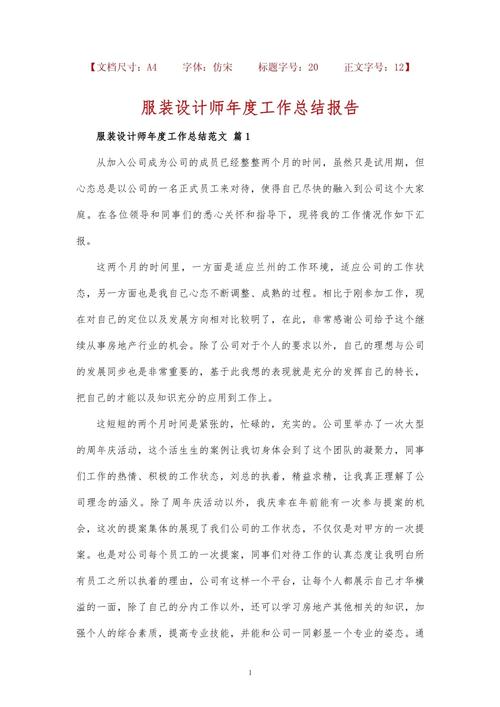 公司设计师工作总结 第3张