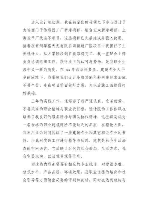 公司设计师工作总结 第2张