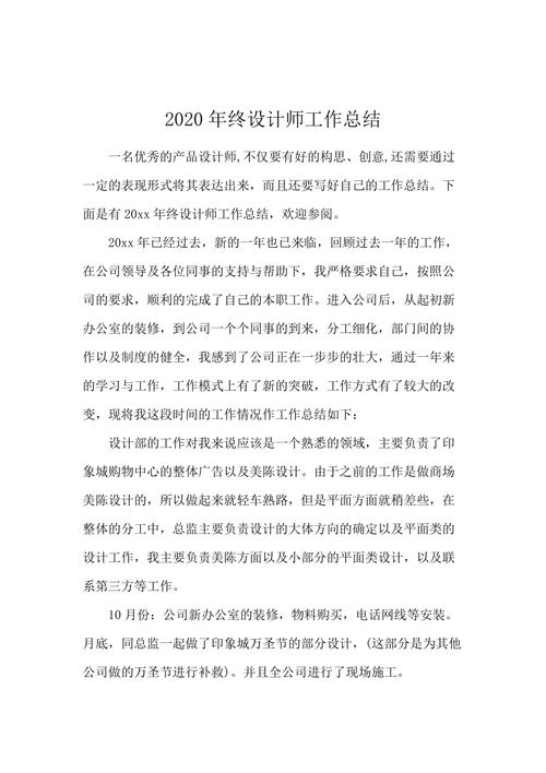 公司设计师工作总结 第1张