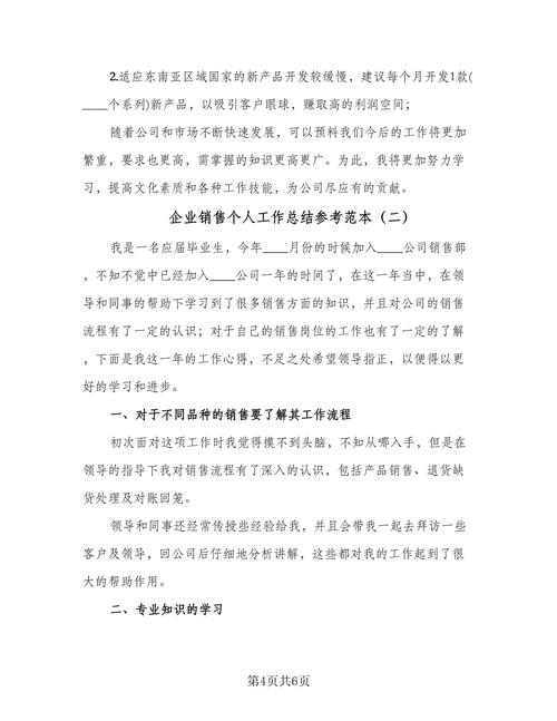 公司销售个人工作总结 第3张