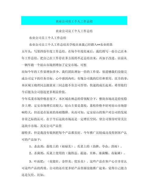 公司员工个人总结 第2张