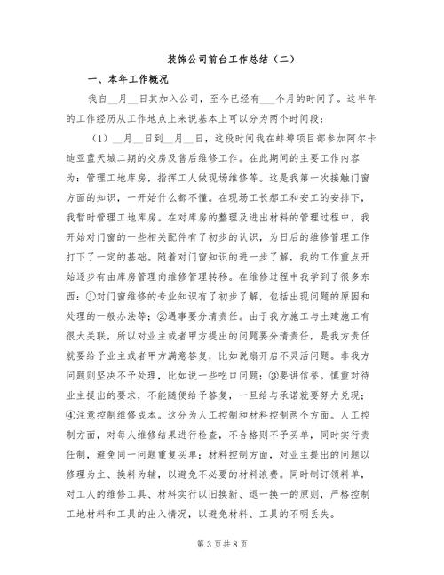 公司前台的工作总结 第3张