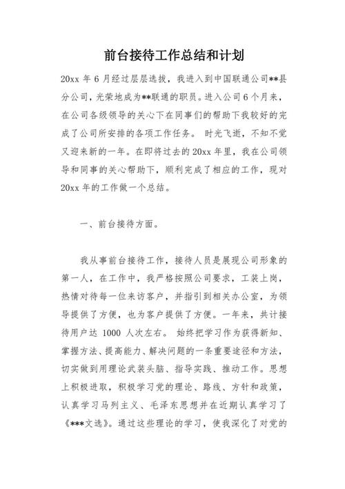 公司前台的工作总结 第2张