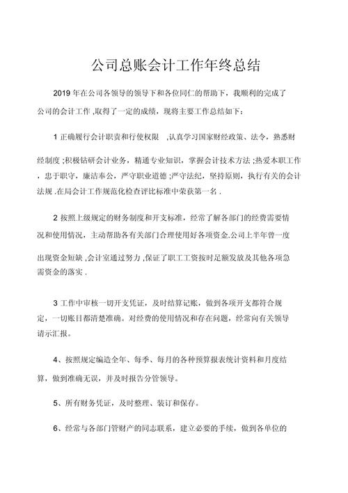 公司会计人员工作总结 第2张