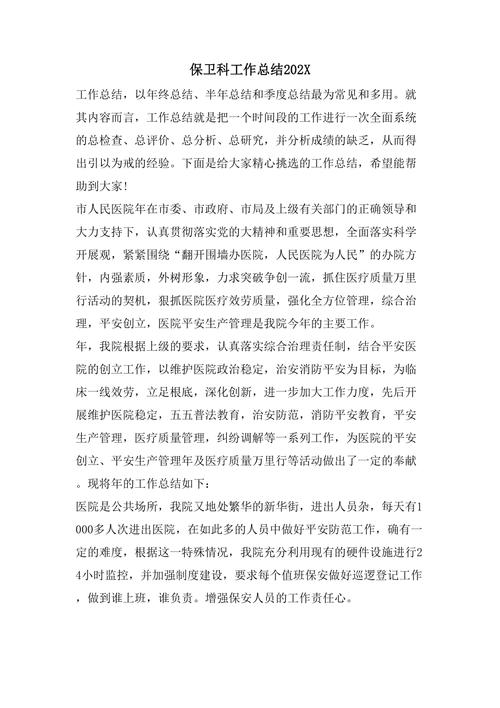 公司保卫科半年总结 第1张