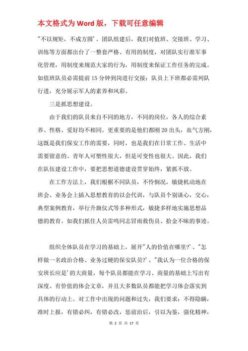 公司保卫科半年总结 第2张