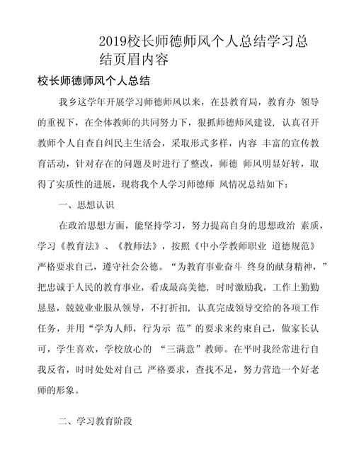 师德师风活动总结范文 第2张