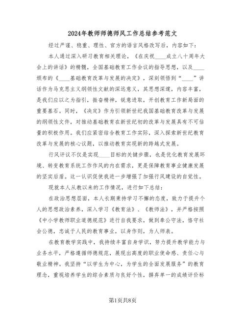 教师师德师风年度总结(5篇) 第2张