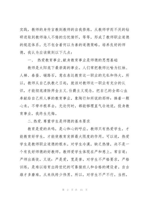 教师师德师风年度总结(5篇) 第3张