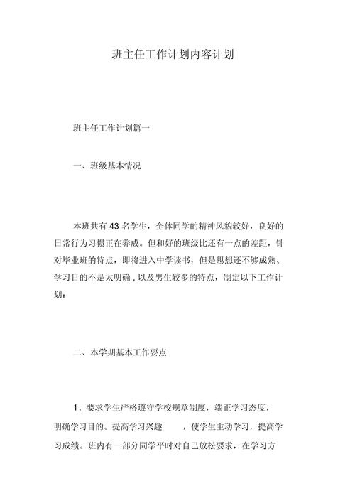 大学班主任工作计划 第1张