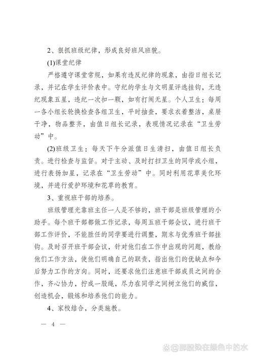 一年级班主任教学工作计划 第1张