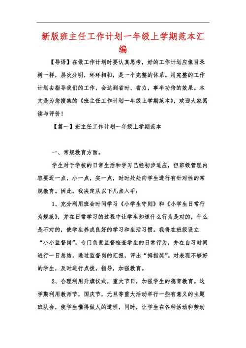 一年级班主任教学工作计划 第3张