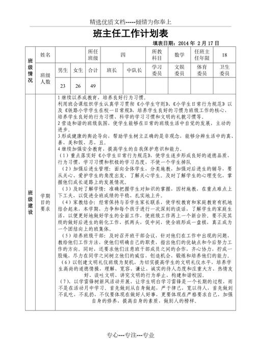 八年级班主任教学工作计划 第1张