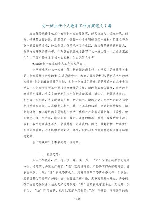 班主任个人教学工作计划范文 第2张