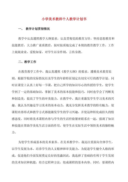 学校美术教师教学计划 第2张