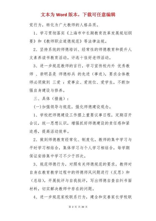 教师师德工作计划范文 第2张