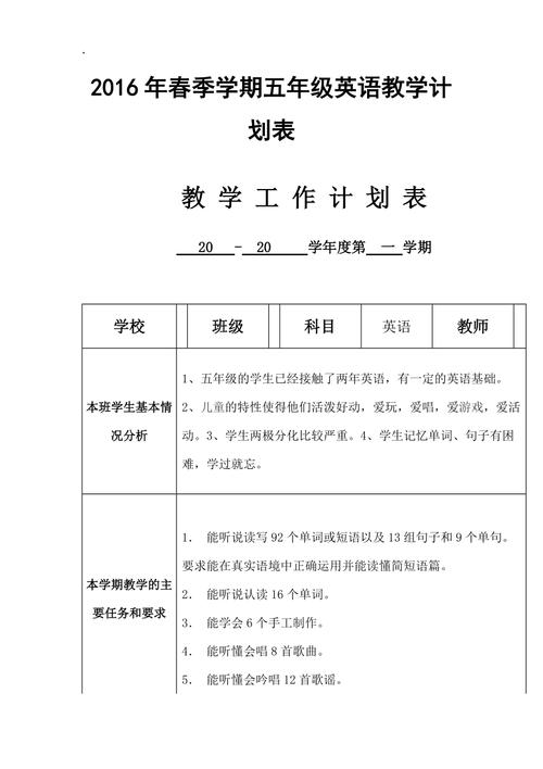 五年级教学工作计划 第1张