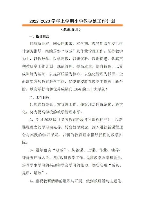 学校教导处个人计划五篇 第1张