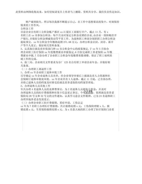 公司办公室工作计划 第3张