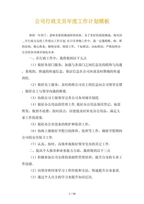 企业行政人员工作计划 第3张