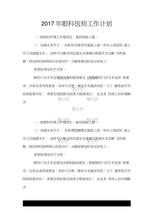 医院医师个人工作计划范本 第3张