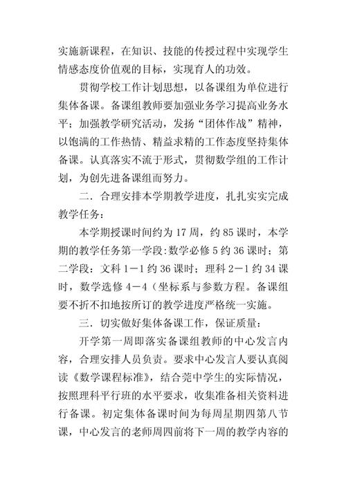 数学备课组年度计划 第3张