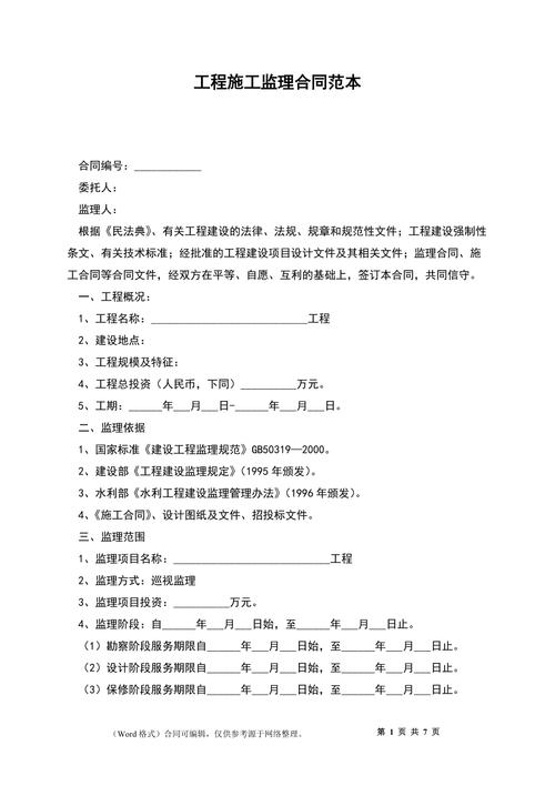 工程施工监理合同5篇 第1张