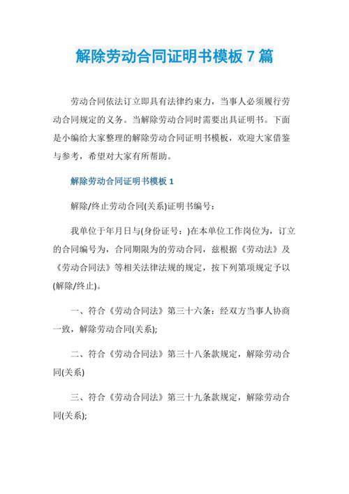 解除劳动合同模板七篇 第2张